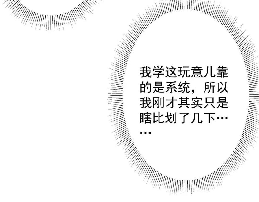 掌门低调点 200 他有个好师父啊！ 第74页