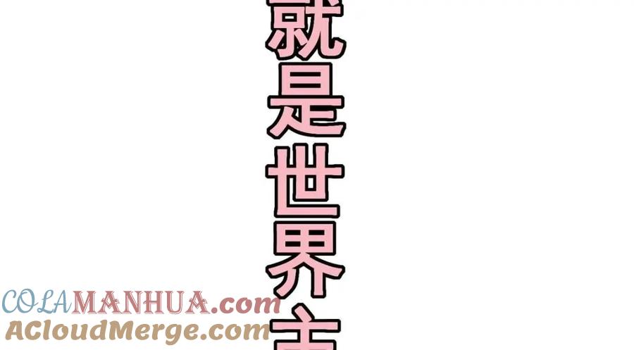 掌门低调点 203 问就是想活着！ 第125页