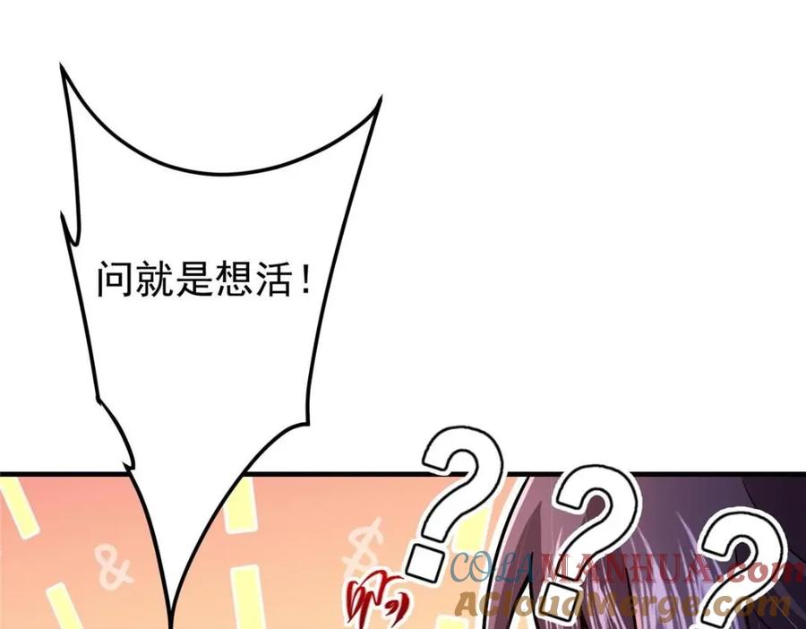 掌门低调点 203 问就是想活着！ 第25页