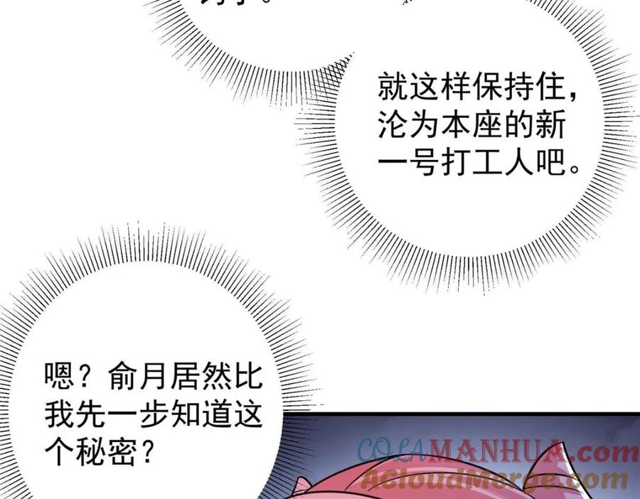 掌门低调点 203 问就是想活着！ 第73页