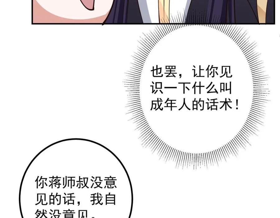 掌门低调点 204 直接蹭上新的主线！ 第79页