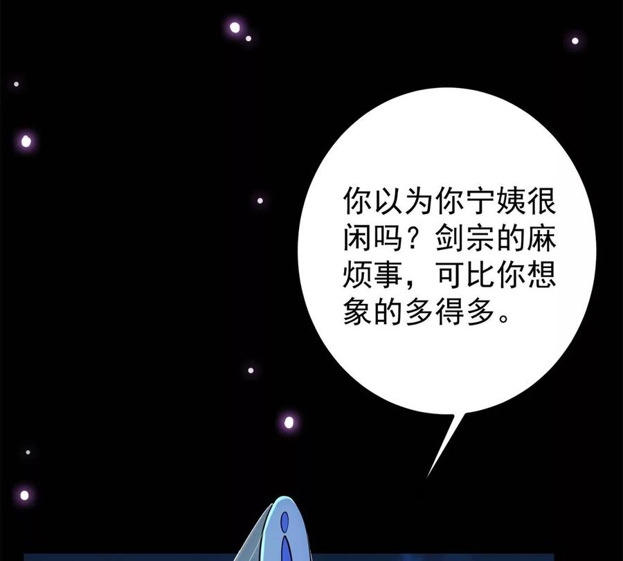 掌门低调点 018 开启小炼器时代！ 第51页