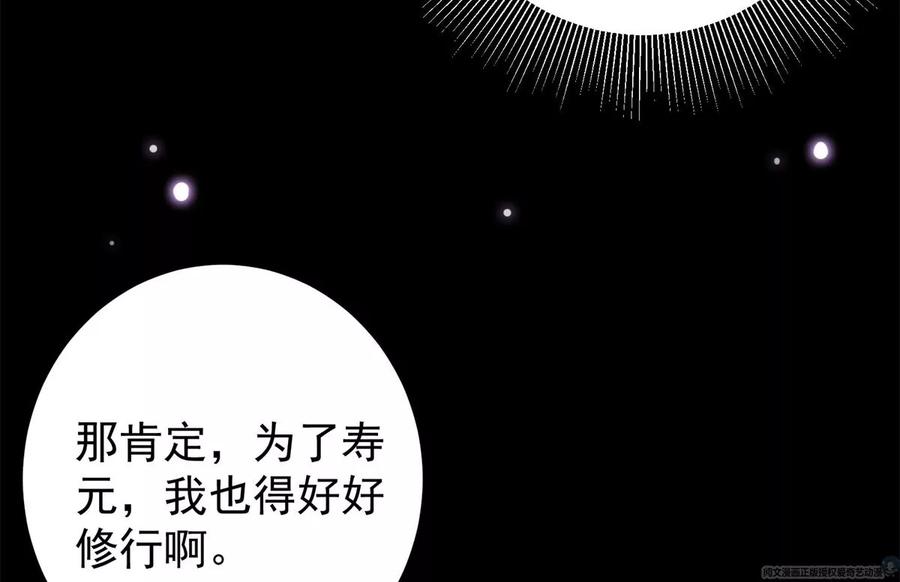 掌门低调点 018 开启小炼器时代！ 第74页