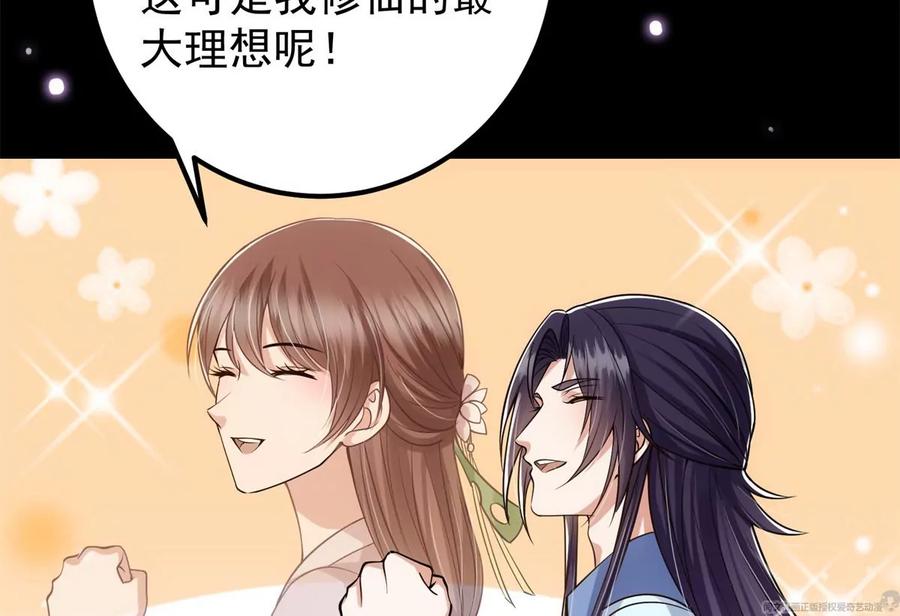 掌门低调点 018 开启小炼器时代！ 第80页