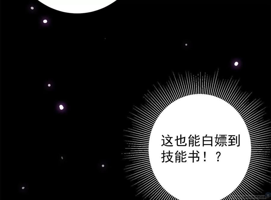 掌门低调点 018 开启小炼器时代！ 第94页