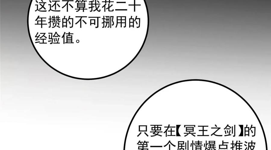 掌门低调点 207 推波助澜一把好手 41格 第66页