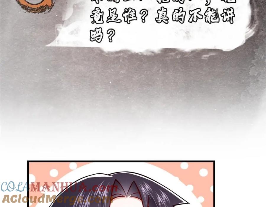 掌门低调点 208 我的小黑子嗷嗷待哺 第77页