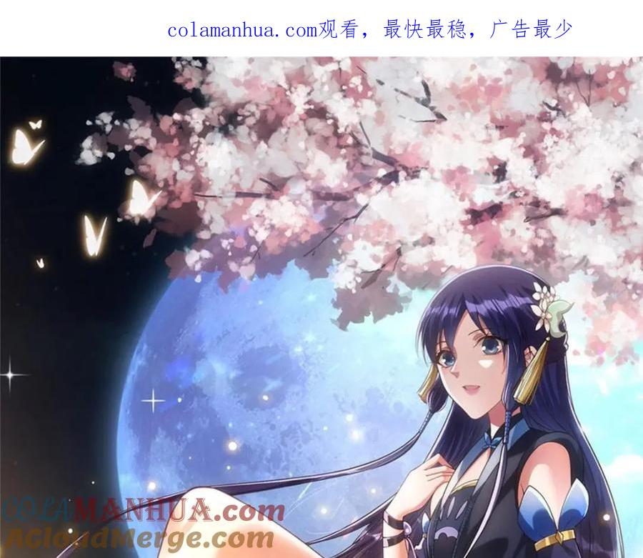 掌门低调点 209 冬梨长老的运势不好 第1页