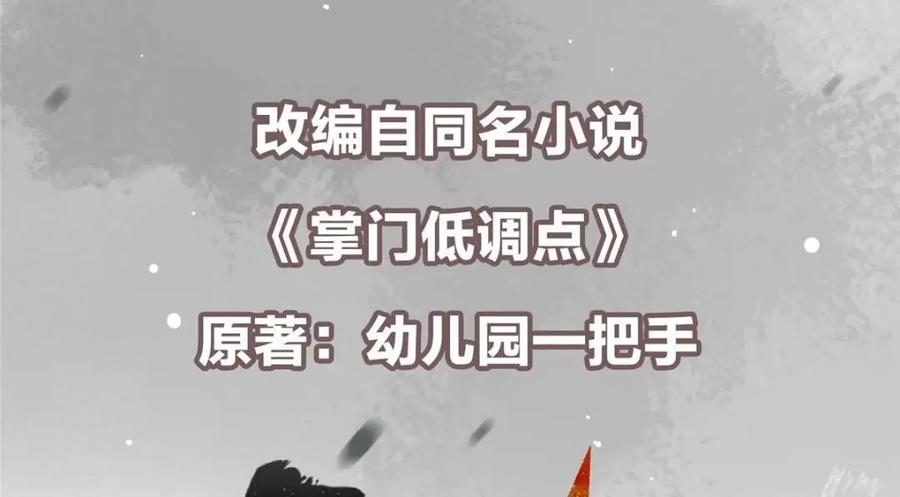 掌门低调点 209 冬梨长老的运势不好 第6页