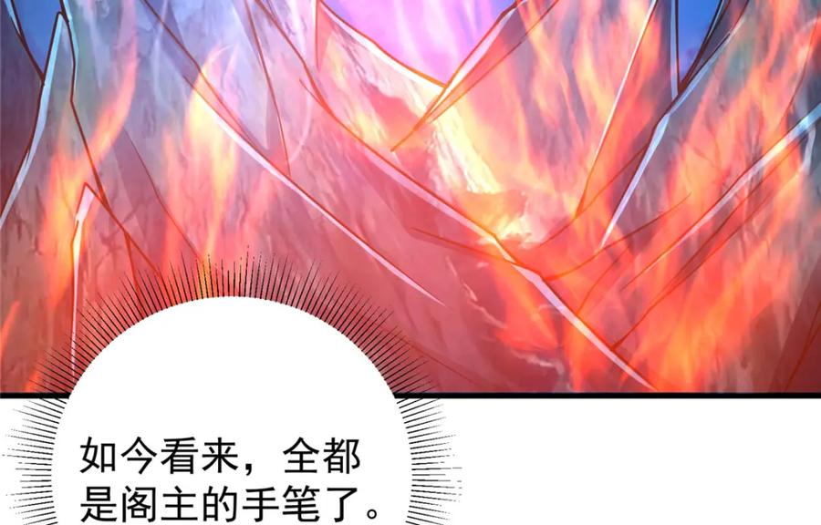 掌门低调点 210 陈弃的身份 第39页