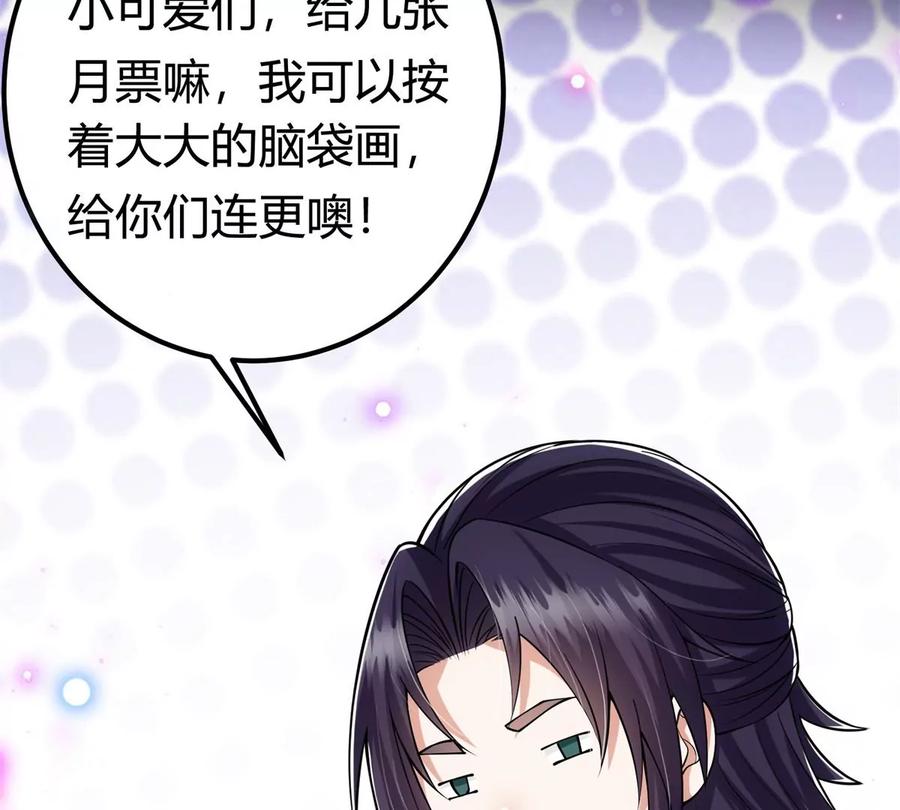 掌门低调点 019 越来越放肆了！ 第123页