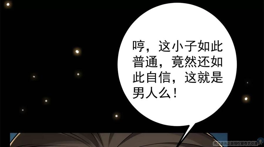掌门低调点 019 越来越放肆了！ 第84页