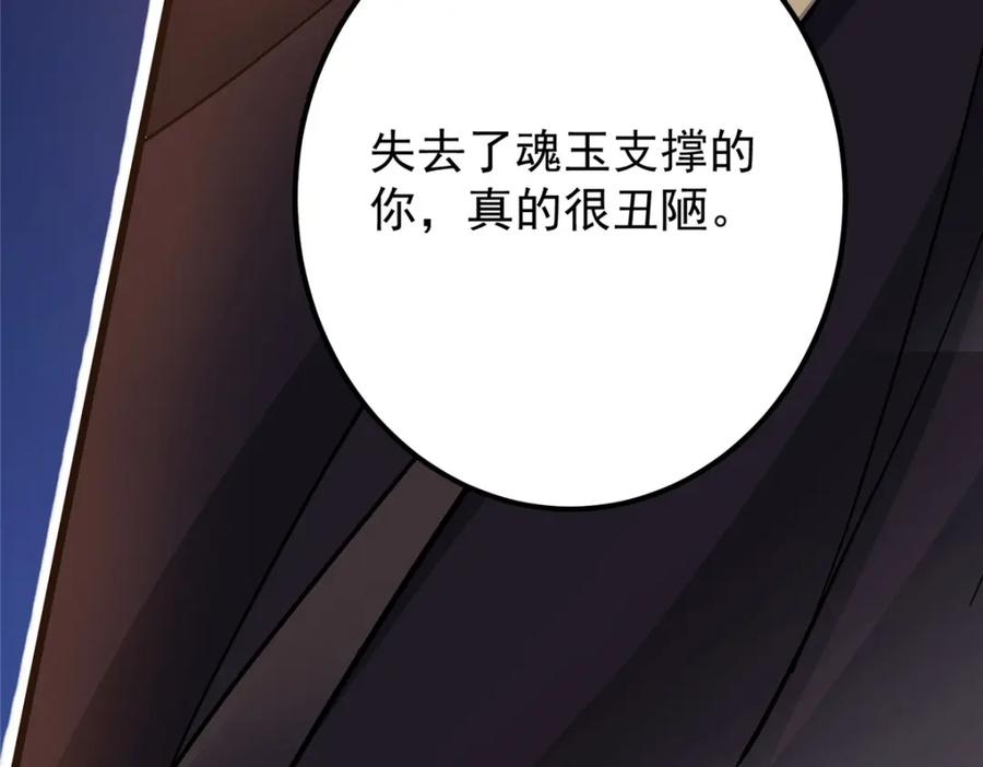 掌门低调点 216 一眼便已看破！ 第104页