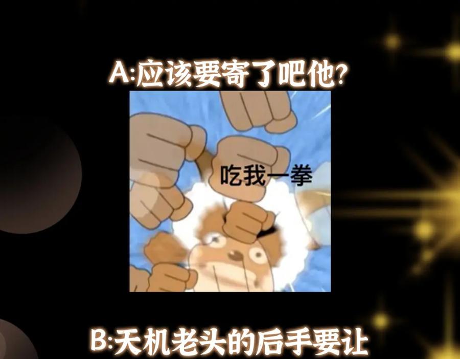 掌门低调点 216 一眼便已看破！ 第108页