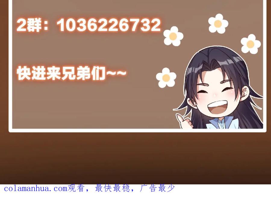 掌门低调点 216 一眼便已看破！ 第114页