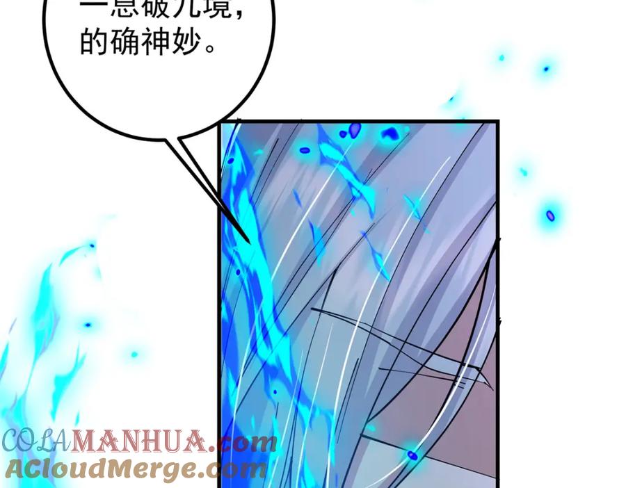 掌门低调点 216 一眼便已看破！ 第23页