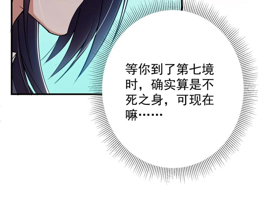 掌门低调点 216 一眼便已看破！ 第30页