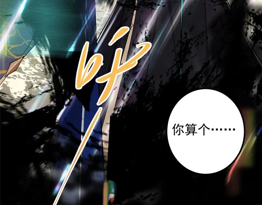 掌门低调点 216 一眼便已看破！ 第33页