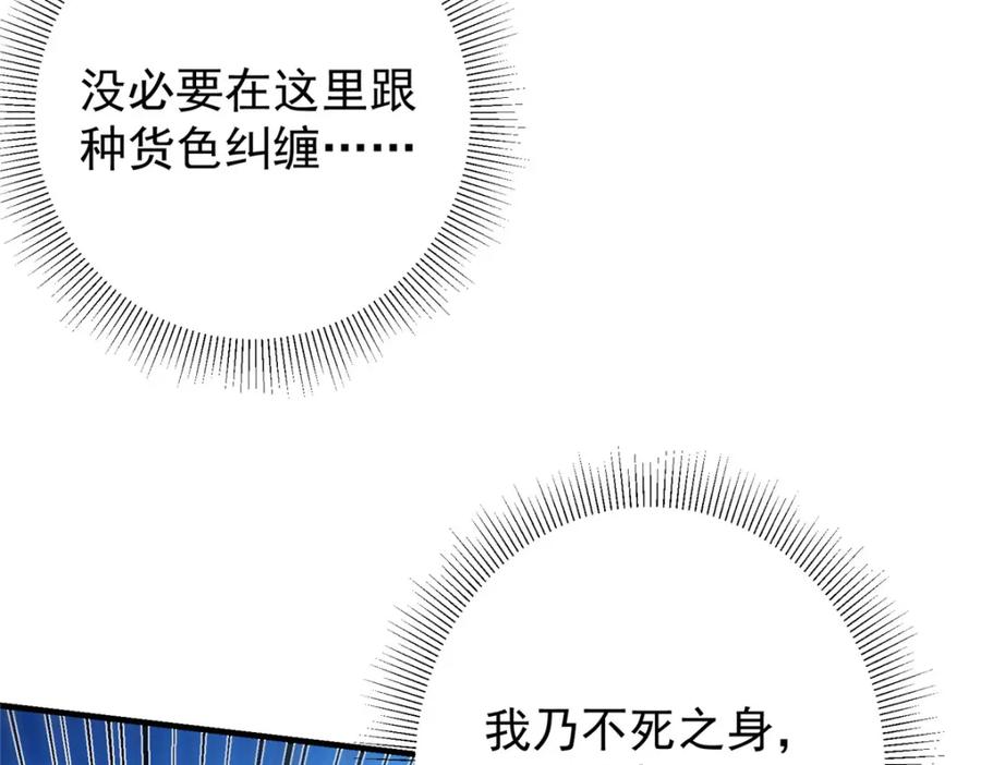 掌门低调点 216 一眼便已看破！ 第44页