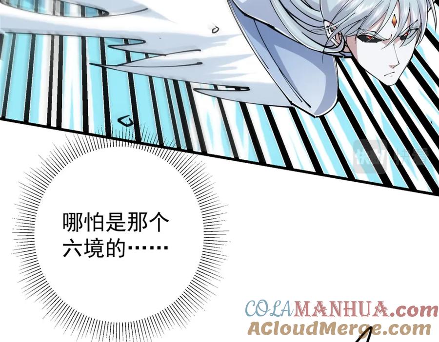 掌门低调点 216 一眼便已看破！ 第47页