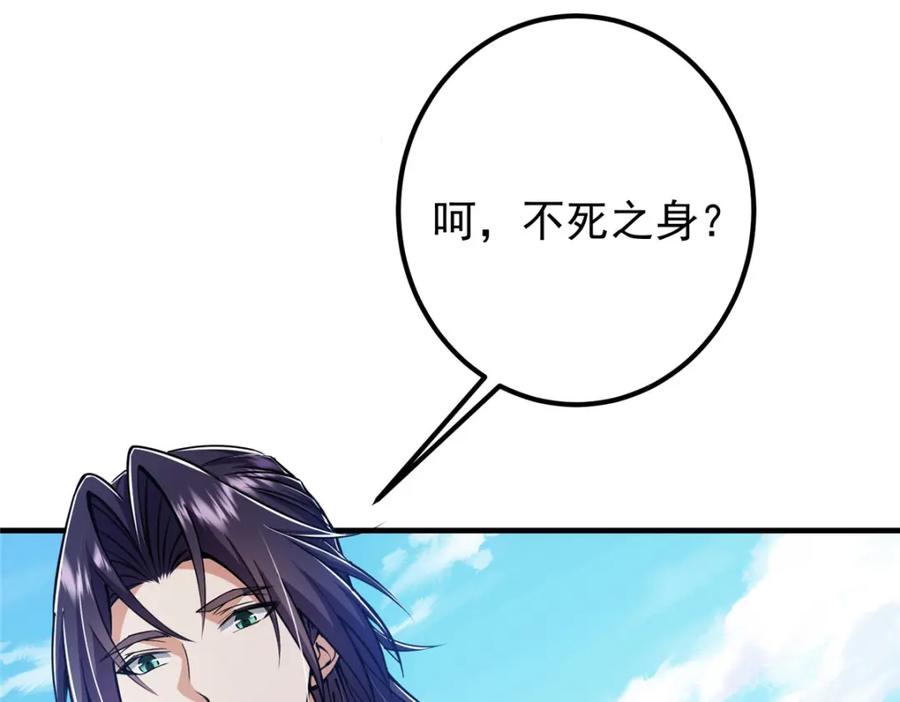 掌门低调点 216 一眼便已看破！ 第58页