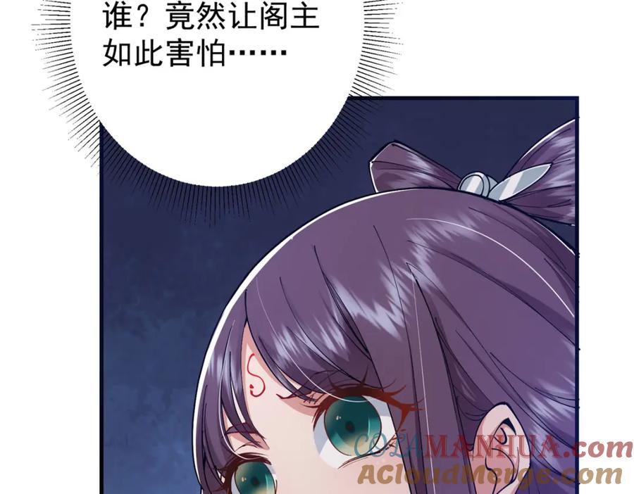 掌门低调点 216 一眼便已看破！ 第67页