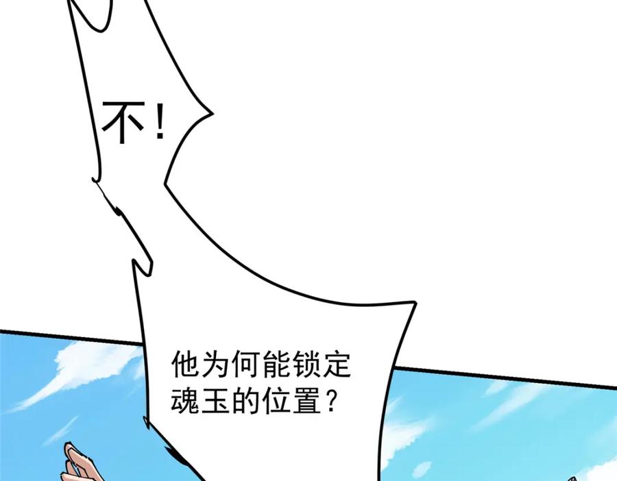 掌门低调点 216 一眼便已看破！ 第69页