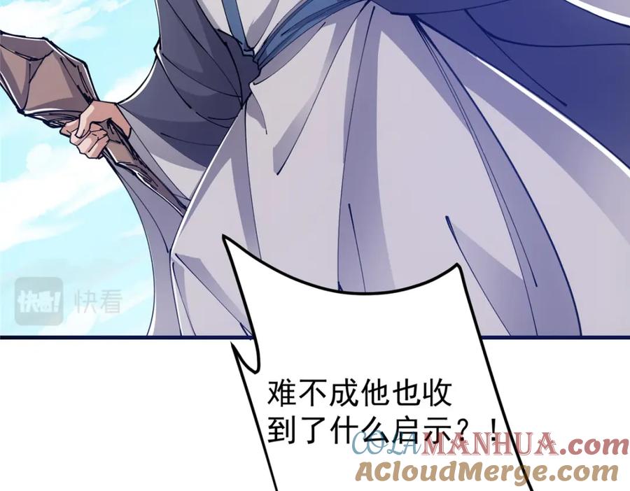掌门低调点 216 一眼便已看破！ 第71页