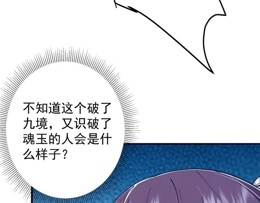 掌门低调点 216 一眼便已看破！ 第72页