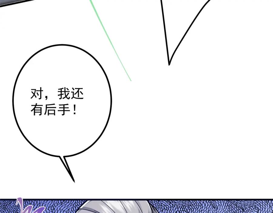 掌门低调点 216 一眼便已看破！ 第77页