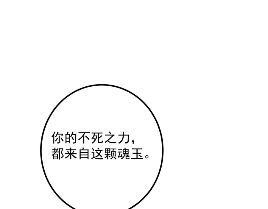 掌门低调点 216 一眼便已看破！ 第80页