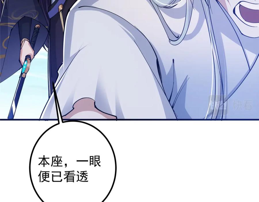 掌门低调点 216 一眼便已看破！ 第82页