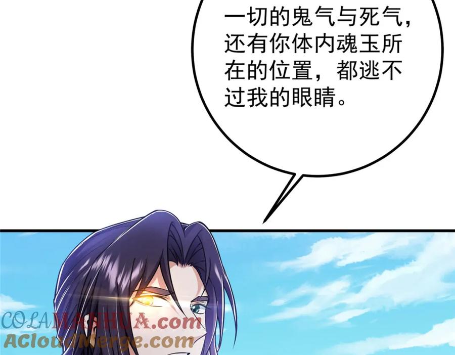 掌门低调点 216 一眼便已看破！ 第87页