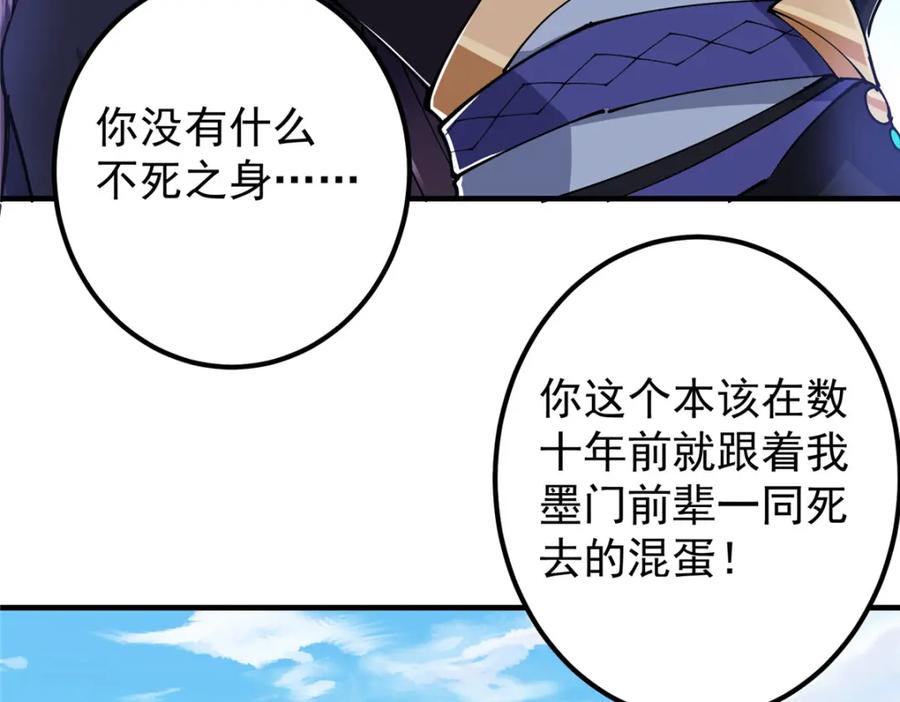 掌门低调点 216 一眼便已看破！ 第89页