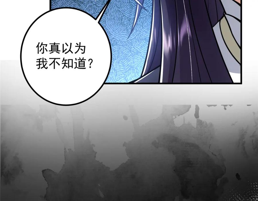掌门低调点 219 尘封的真相 第107页