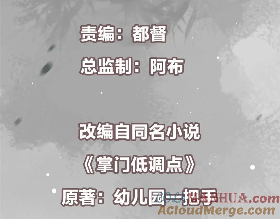 掌门低调点 220 要不是被猫耳娘打断…… 第5页