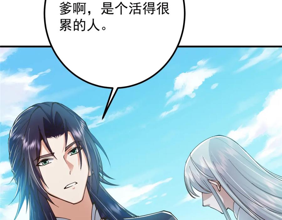掌门低调点 221 胆大惊天 第39页