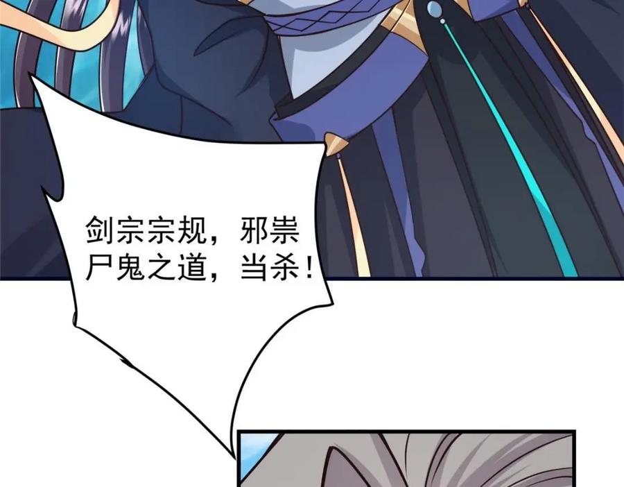 掌门低调点 222 护夫心切 第72页