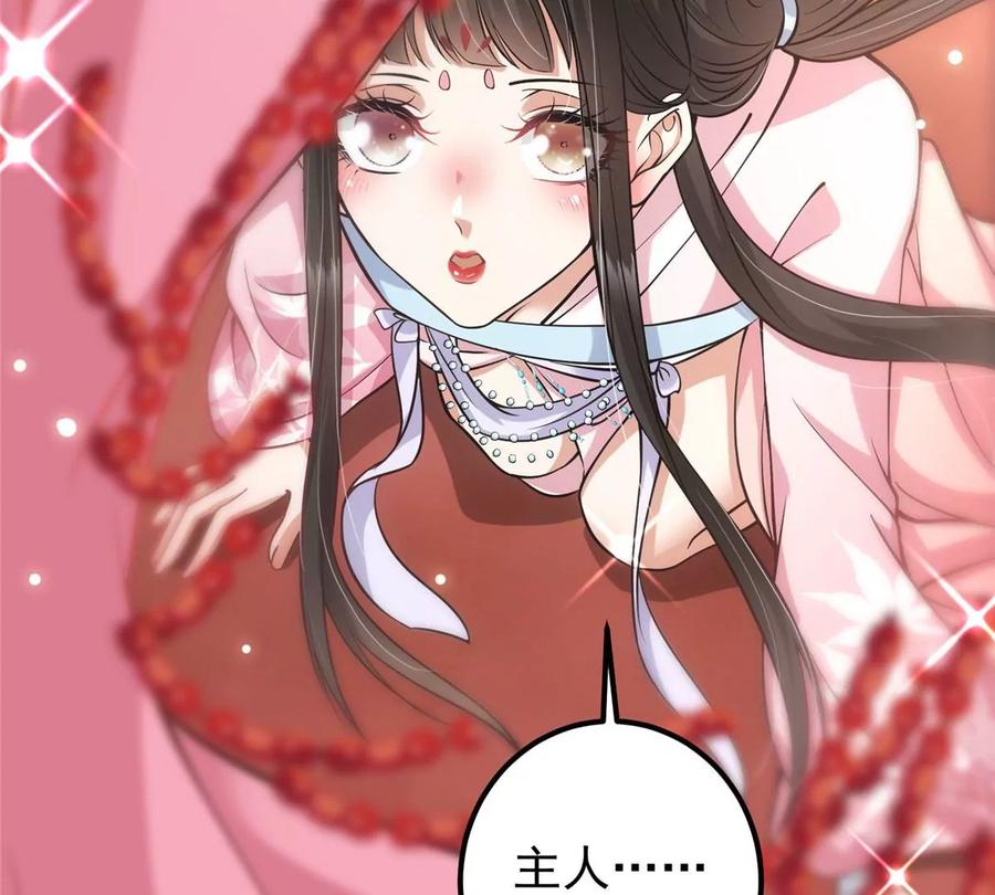 掌门低调点 020 纯欲风的故事 第103页