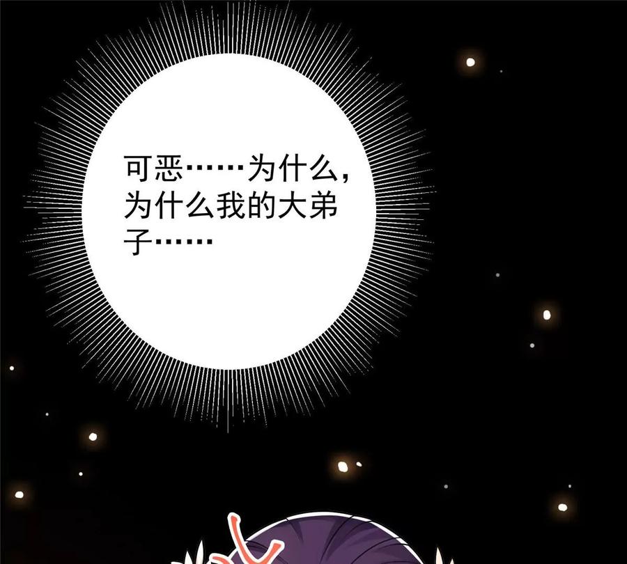 掌门低调点 020 纯欲风的故事 第19页