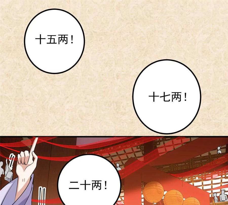 掌门低调点 020 纯欲风的故事 第39页