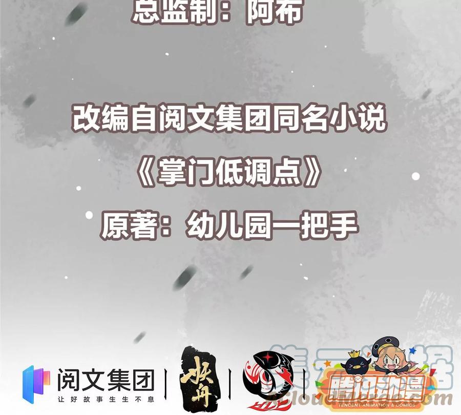 掌门低调点 020 纯欲风的故事 第5页