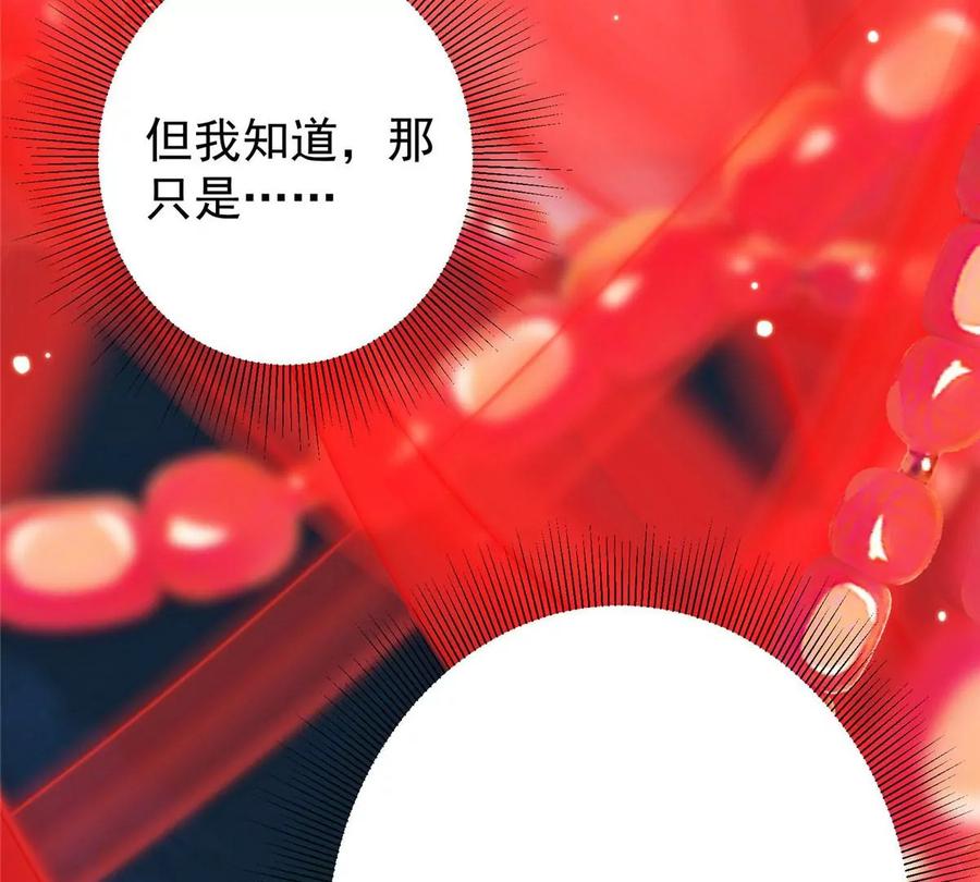 掌门低调点 020 纯欲风的故事 第64页