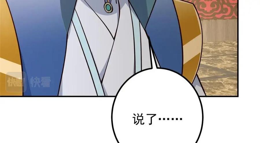 掌门低调点 227 我已远胜剑尊师兄了！ 第116页