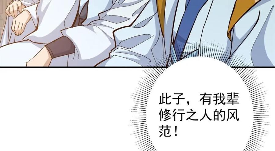 掌门低调点 227 我已远胜剑尊师兄了！ 第126页