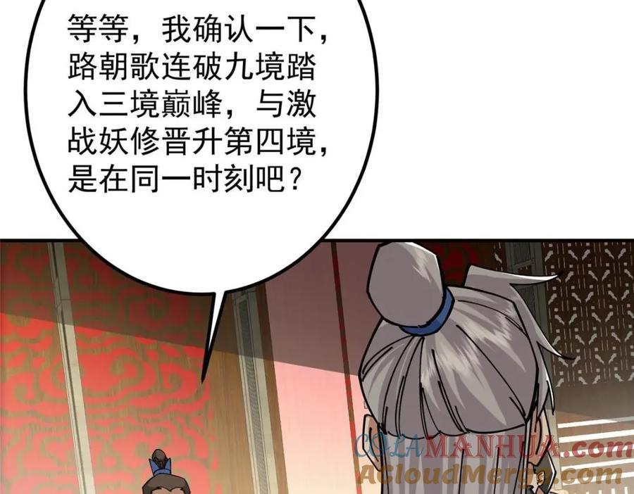 掌门低调点 227 我已远胜剑尊师兄了！ 第21页