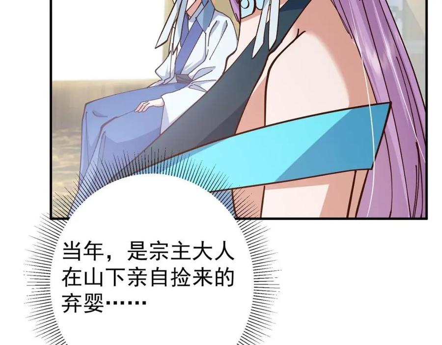 掌门低调点 227 我已远胜剑尊师兄了！ 第59页