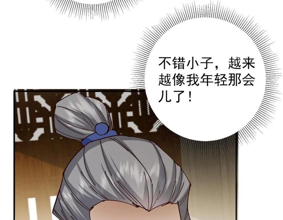 掌门低调点 227 我已远胜剑尊师兄了！ 第95页