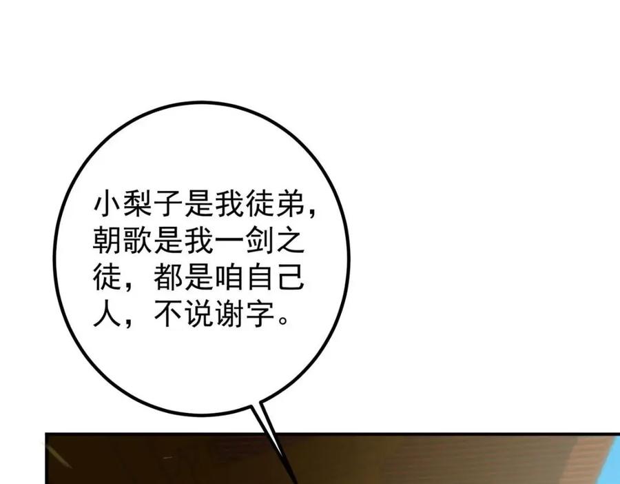 掌门低调点 228 我这副宗主是死的吗？ 第124页