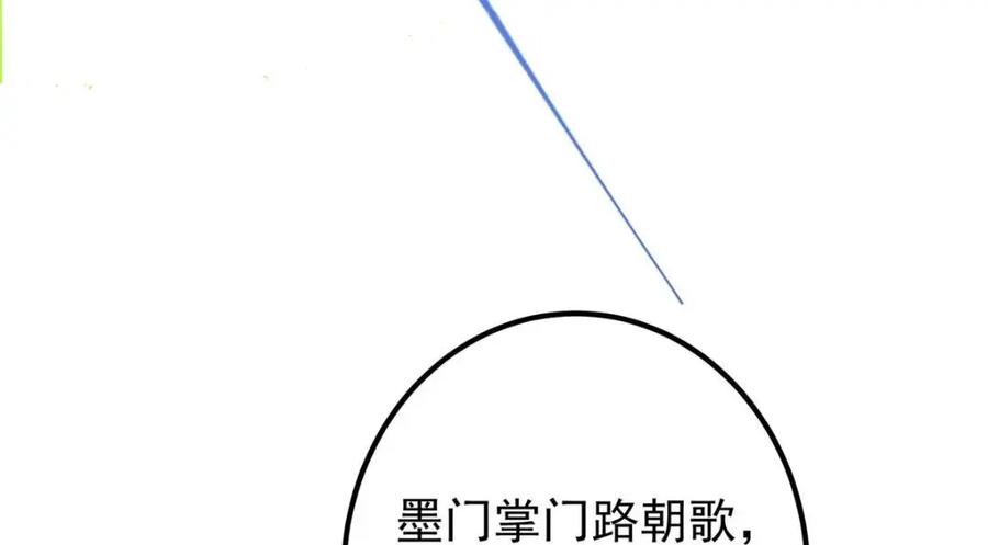 掌门低调点 228 我这副宗主是死的吗？ 第94页
